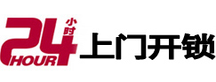 邗江24小时锁行
